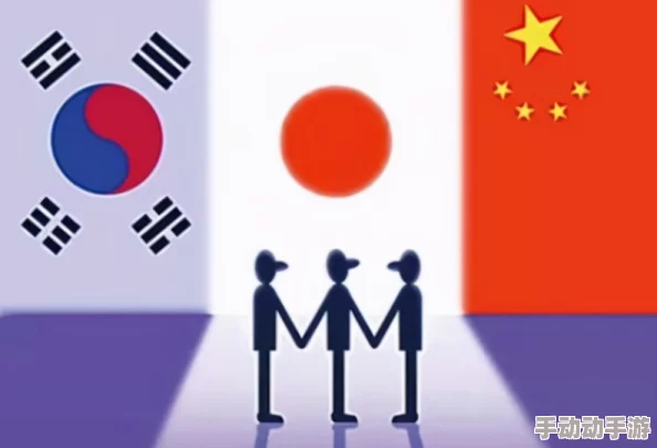 一区二区日韩＂突发重大事件：韩国和日本关系骤然紧张，双方互相指责，民众反应强烈，国际局势岌岌可危！