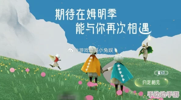 光遇国服姆明季活动正式开启时间全面介绍与解析