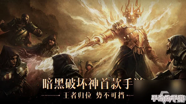 暗黑破坏神不朽手游中哪个职业最强势，新手必备指南