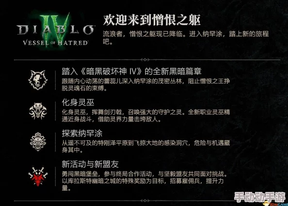 暗黑破坏神4：憎恨之躯全剧情流程攻略及S6赛季开荒新手快速上手指南