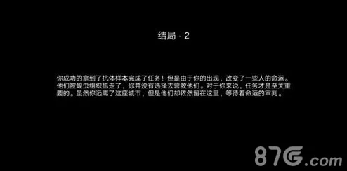 探索：揭秘UFO结局的详细达成条件与攻略