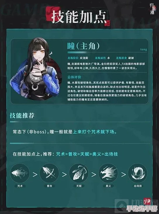 归龙潮游戏中瞳技能加点攻略:最优加点顺序推荐与解析 归龙潮游戏中瞳技能加点攻略:最优加点顺序推荐与解析