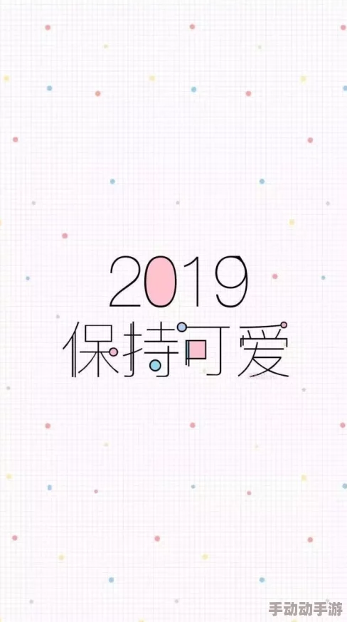 日日做日日摸夜夜爽，带你体验全新生活方式，享受每一天的快乐与激情，让生活充满无限可能！