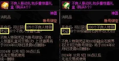 DNF获取不良人装扮凭证攻略：参与萤勾百宝囊之寻宝记活动详解