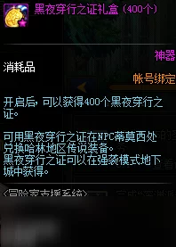 DNF获取不良人装扮凭证攻略：参与萤勾百宝囊之寻宝记活动详解