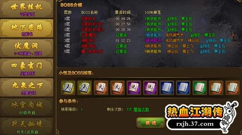 热血江湖中正邪林子哪个地图掉落装备更爆率高解析