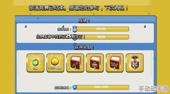 全面解析部落冲突中的部落竞赛：规则、奖励与参与指南