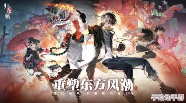 《归龙潮》游戏深度解析：入笼任务高效完成攻略与技巧分享