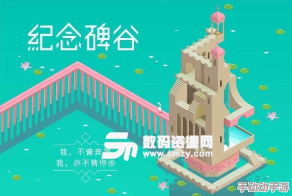 纪念碑谷3测试版下载地址及安装教程:如何获取并安装测试服 纪念碑谷3测试版下载地址及安装教程:如何获取并安装测试服