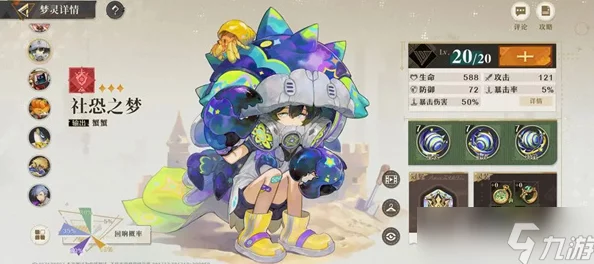 无尽梦回：社恐之梦三星挑战最强配队策略推荐指南