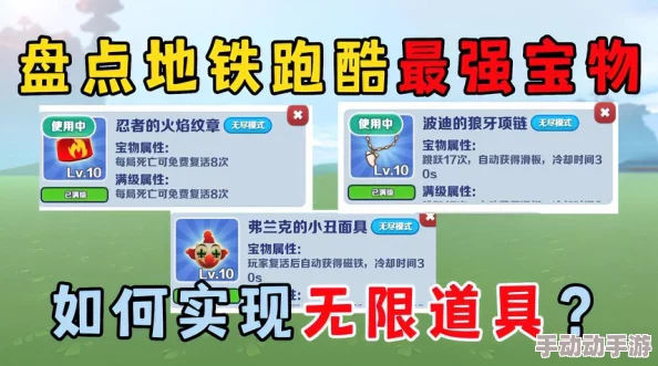 地铁跑酷道具赛顶级宝物搭配攻略:揭秘最强组合与选用技巧 地铁跑酷道具赛顶级宝物搭配攻略:揭秘最强组合与选用技巧