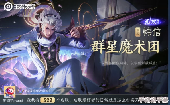 王者荣耀：如何获取韩信群星魔术团皮肤详细攻略