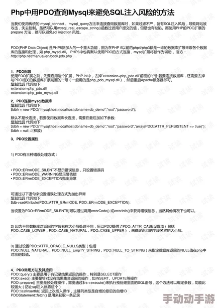 PHP中使用PDO防止SQL注入的注意事项与最佳实践