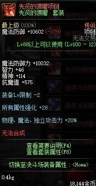 DNF游戏中天空套装各部位对比分析：哪个部位的选择更优化？