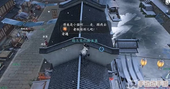 逆水寒手游中完成上房揭瓦奇遇任务的详细步骤与攻略指南