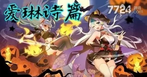 对比解析：爱琳诗篇中欧若拉与双子角色谁具备更强的回血能力？