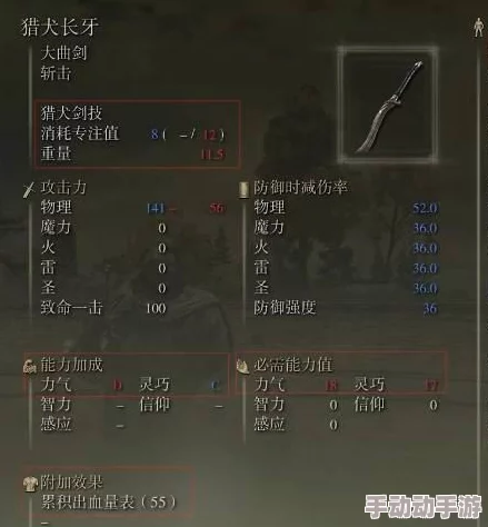 艾尔登法环中逆刺与猎犬长牙哪个武器更加强势