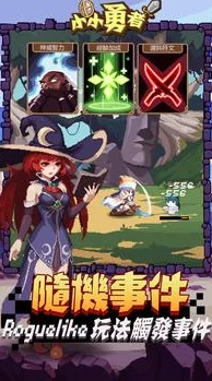 小小勇者游戏中应该如何选择最适合的高阶精灵伙伴