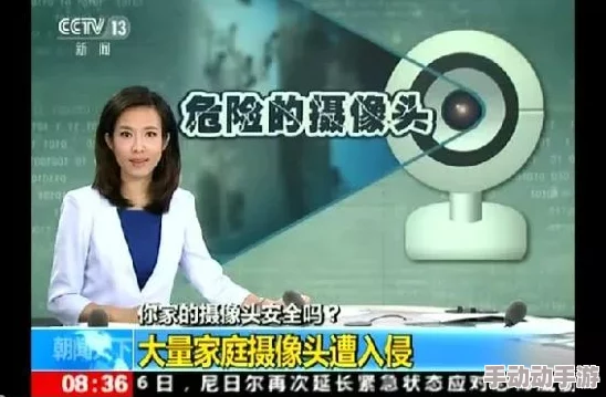 360黑客解密家居摄像头软件，揭示安全隐患与用户隐私保护的重要性，引发广泛关注与讨论