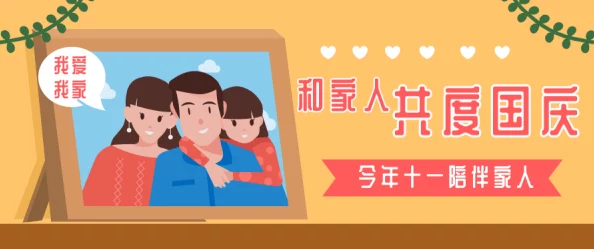 父母儿女合家欢乐，温馨家庭聚会增进亲情，共享快乐时光与美好回忆，幸福生活从此启航