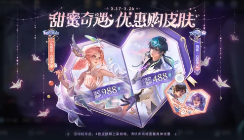 王者荣耀海诺520限定皮肤获取攻略：如何仅需488点券轻松入手？