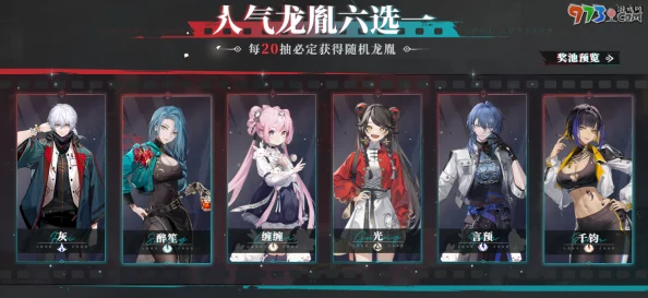 归龙潮卡池抽取几率全解析及保底策略深度攻略 归龙潮卡池抽取几率全解析及保底策略深度攻略