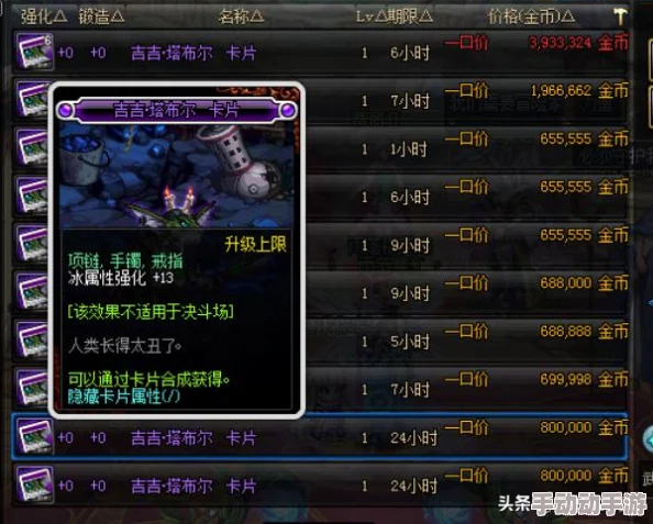 DNF游戏中各类附魔卡片价格对比:哪个附魔选项最昂贵? DNF游戏中各类附魔卡片价格对比:哪个附魔选项最昂贵?