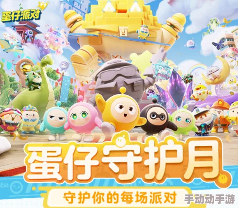 蛋仔派对游戏中如何获取可爱的熊猫玩偶详细攻略