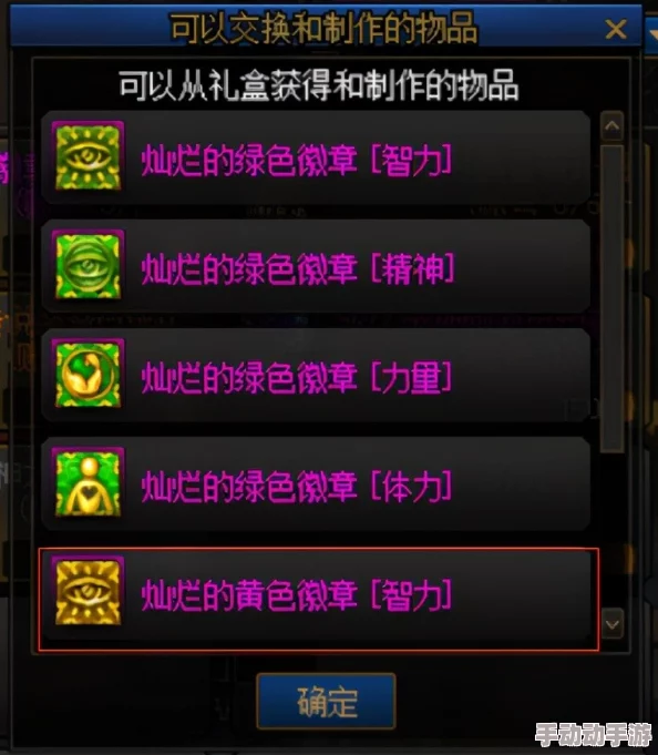 DNF游戏中哪个装备部位可以镶嵌红色徽章以提升属性