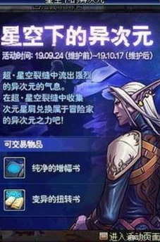 DNF超星空裂缝：探索各大副本，哪个更适合你的游戏需求与收益分析