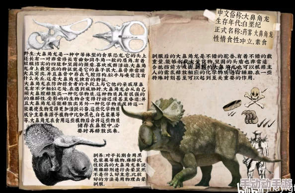 方舟生存进化手游详尽生物图鉴：探索厚鼻龙的奥秘与特性