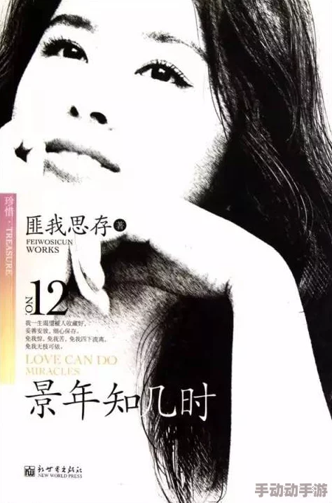 性小说贱妇＊：揭示女性在情感与欲望中的复杂挣扎与自我救赎之路，挑战传统观念的全新视角