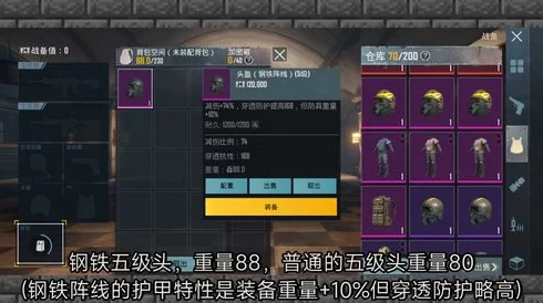 地铁逃生游戏中6级护甲选择：哪款性能更佳全面对比分析