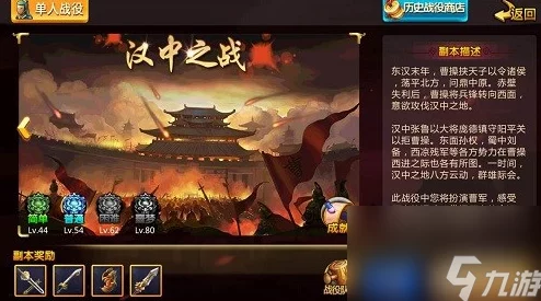 《胡莱三国2》讨伐董卓历史战役：简单难度下全成就解锁攻略