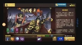 《胡莱三国2》讨伐董卓历史战役：简单难度下全成就解锁攻略
