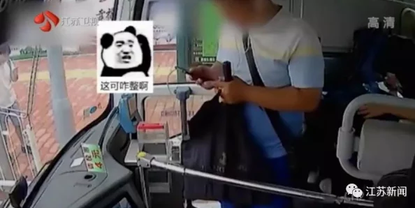 公交车上陌生人弄嗯啊的视频引发热议，网友纷纷讨论公共场合的行为规范与道德底线问题