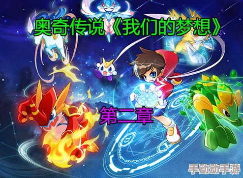 奥奇传说手游爱心梦梦全面评测：深度解析英雄强度与表现