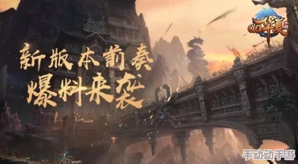 多人高HP系统修仙：全新副本挑战上线，玩家可组队探索神秘遗迹，获取稀有装备与丰厚奖励！