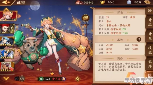 全面解析《放开那三国3》中黄月英的角色详情与实力评估 全面解析《放开那三国3》中黄月英的角色详情与实力评估