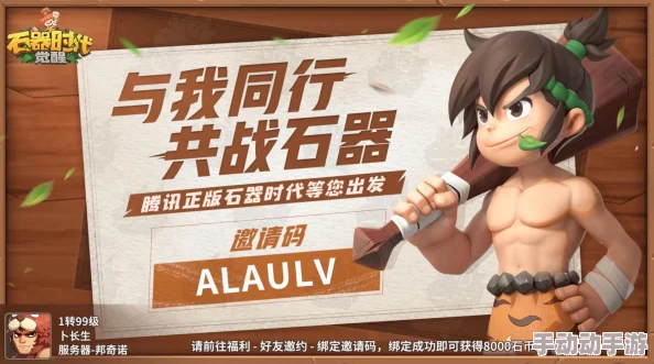 《石器时代 觉醒》周年庆版本：新角色、新宠物即将震撼上线！