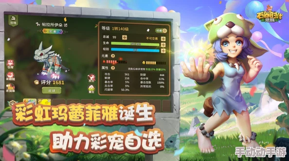 《石器时代 觉醒》周年庆版本：新角色、新宠物即将震撼上线！