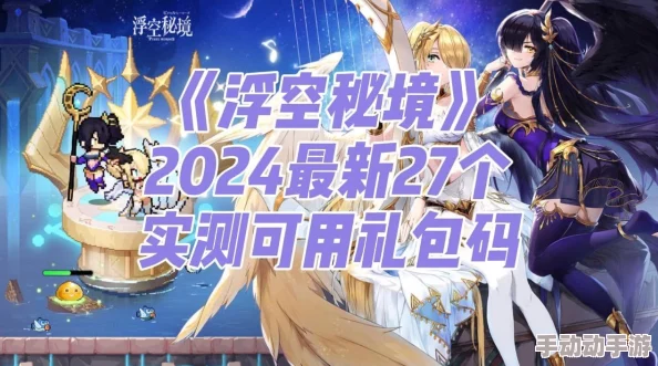 苍空物语2024最新可用兑换码大全及通用兑换码汇总