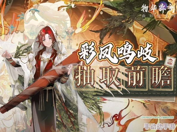 物华弥新角色攻略:深度数据解析如何培养彩凤鸣岐七弦琴角色 物华弥新角色攻略:深度数据解析如何培养彩凤鸣岐七弦琴角色