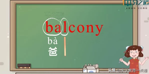 坐在学霸的棍子上背单词电影：如何通过趣味学习提升记忆力与语言能力的新方法分享