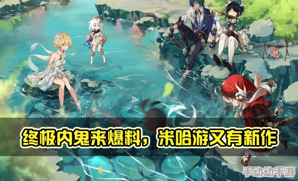 原神人物秘 被挤乳:全新角色技能解析与玩家反响,揭示游戏内隐藏的趣味互动机制 原神人物秘 被挤乳:全新角色技能解析与玩家反响,揭示游戏内隐藏的趣味互动机制