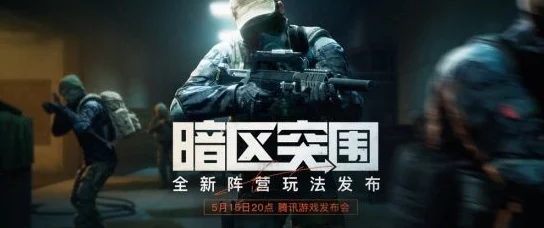 暗区突围游戏特色：深入解析神秘男团背景与战术介绍