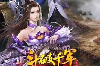 《斗破千军》最新阵容推荐与详细新手攻略指南大全