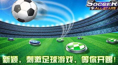 全明星足球：新手必看！球员进阶全面攻略与入门教程指南