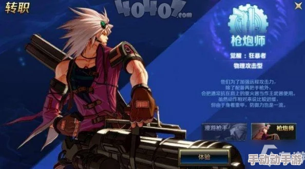 DNF手游中枪炮师职业性能详解及玩家评价如何