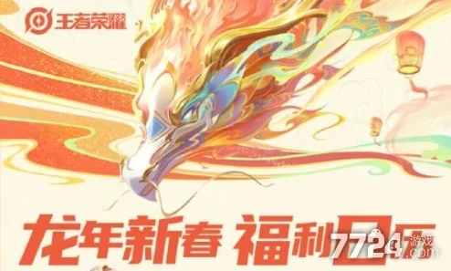 2024王者荣耀兔年限定皮肤揭秘：春节限定五款新皮肤爆料抢先看